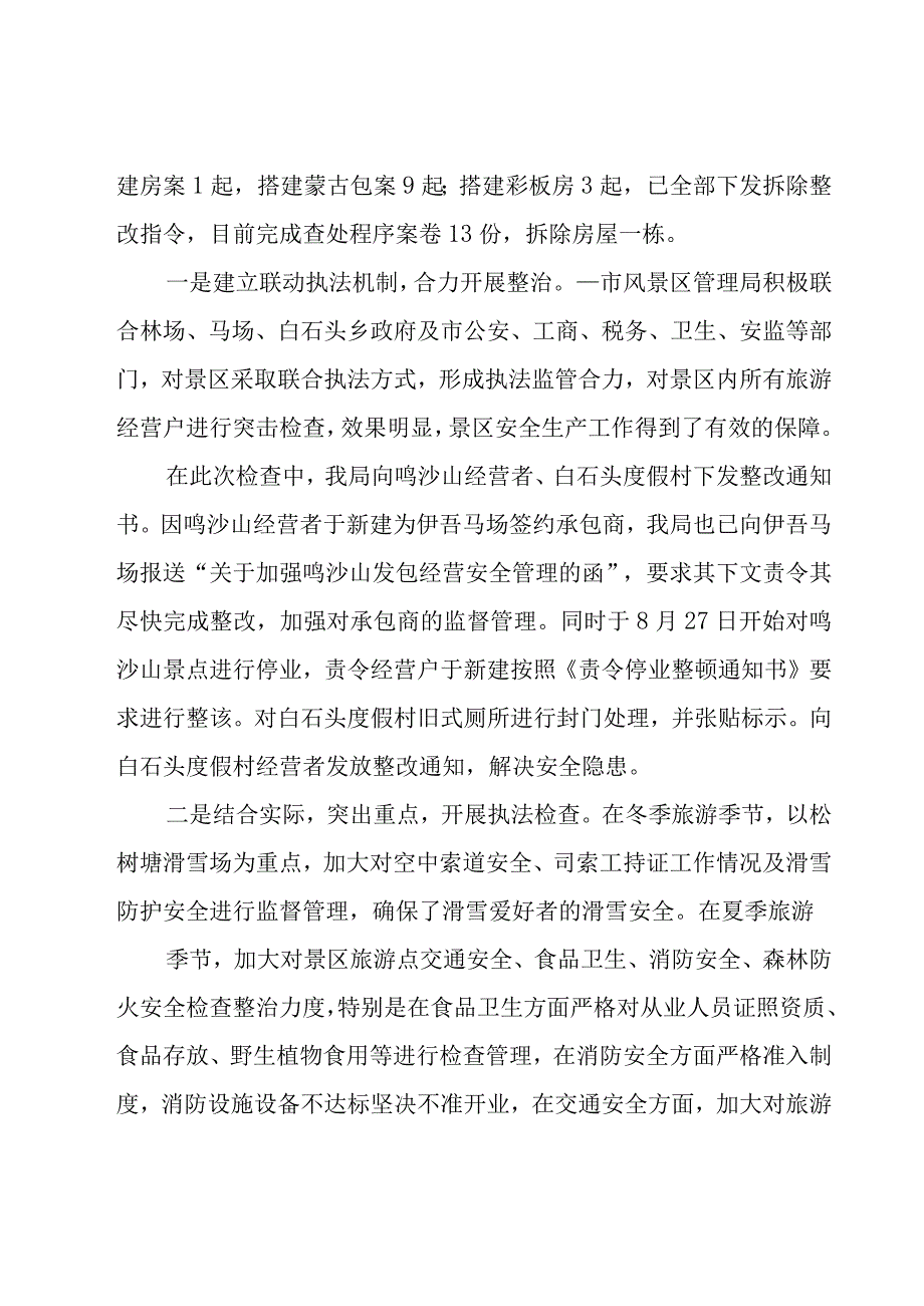 景区员工年终工作总结（8篇）.docx_第3页