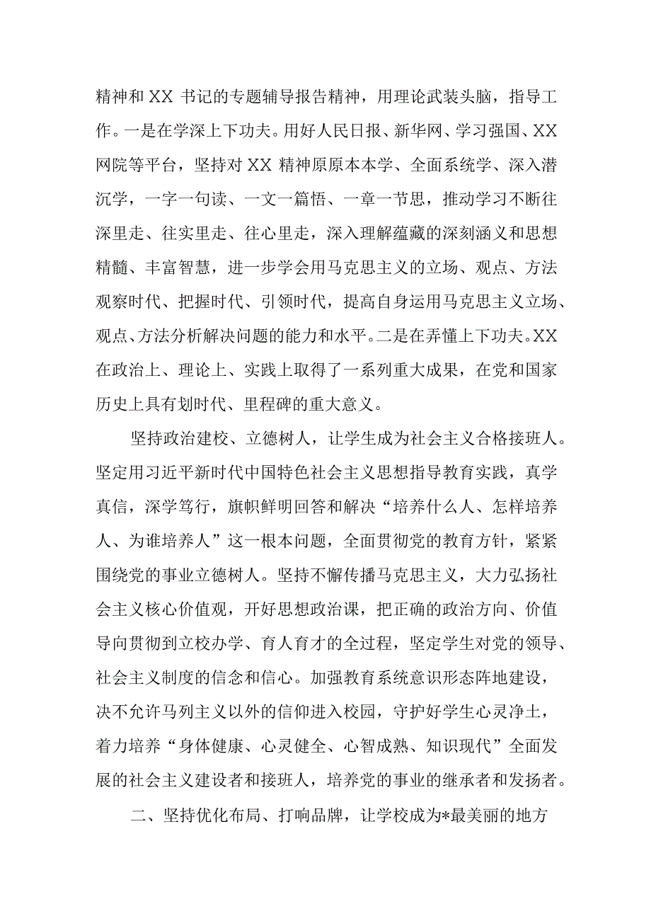 某副县长在领导干部专题学习研讨班暨读书班上的发言.docx_第2页