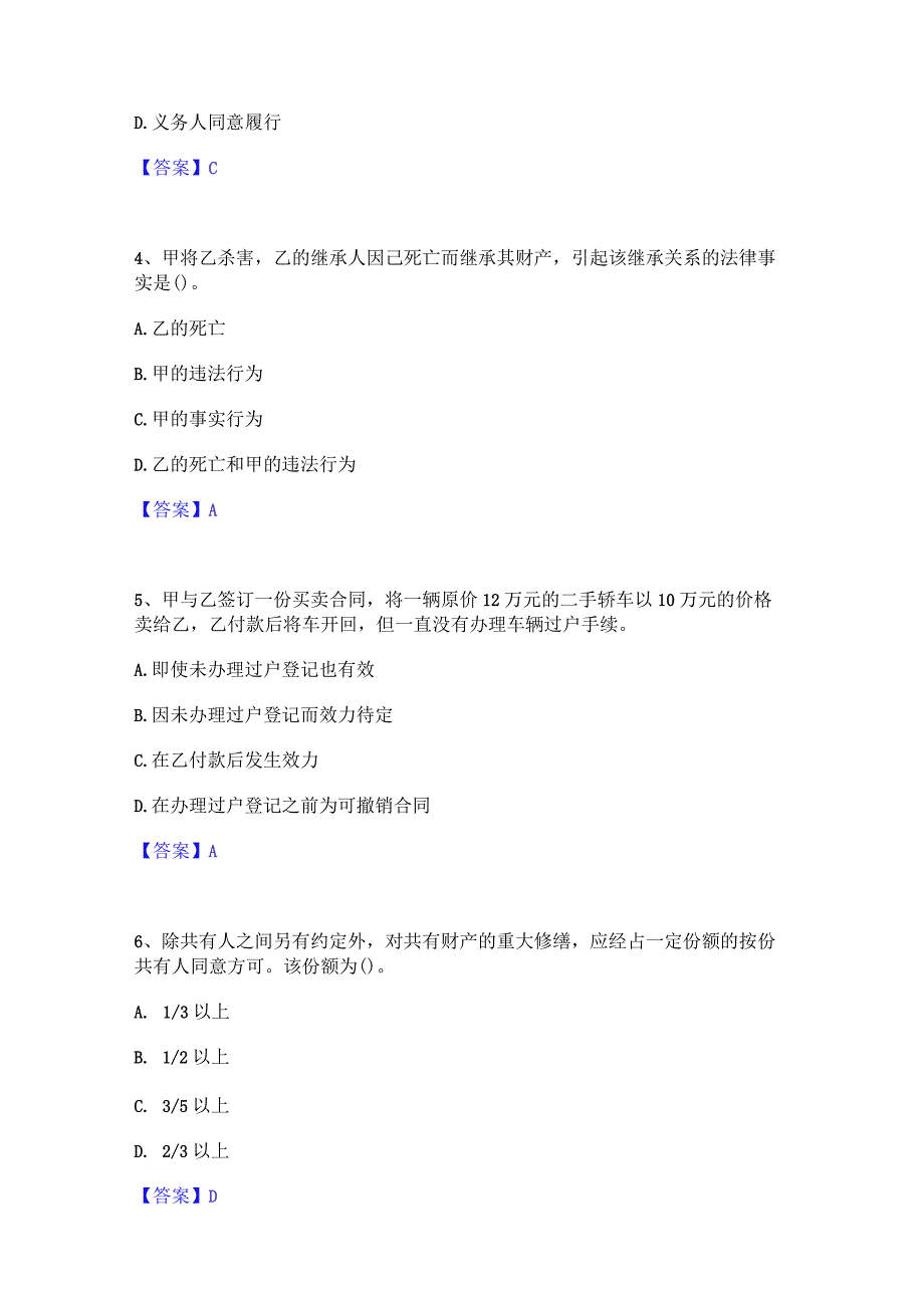 押题宝典卫生招聘考试之卫生招聘(文员)通关提分题库(考点梳理).docx_第2页