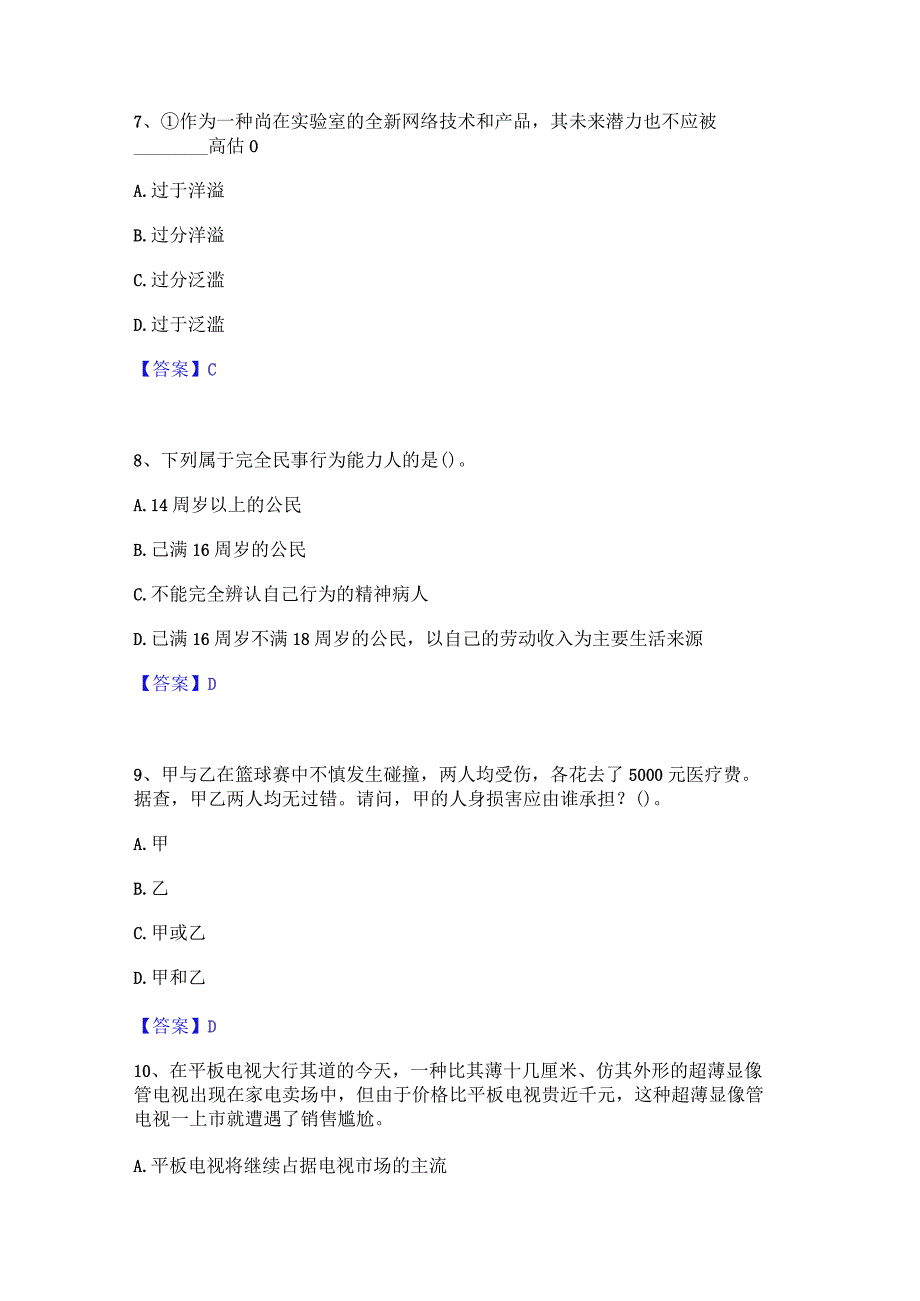 押题宝典卫生招聘考试之卫生招聘(文员)通关提分题库(考点梳理).docx_第3页