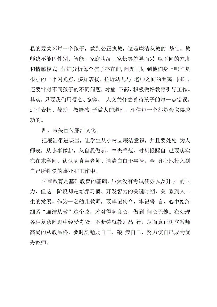 教师师德学习心得体会6.docx_第2页