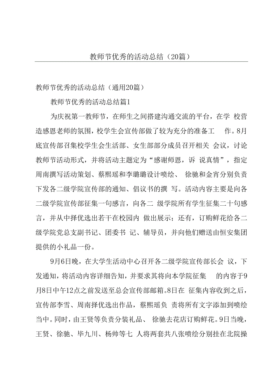 教师节优秀的活动总结（20篇）.docx_第1页