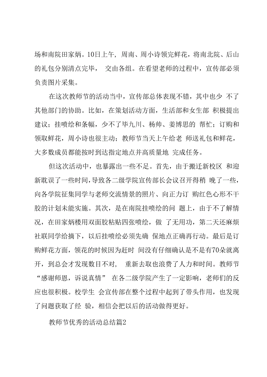 教师节优秀的活动总结（20篇）.docx_第2页