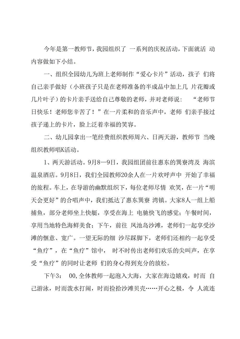 教师节优秀的活动总结（20篇）.docx_第3页