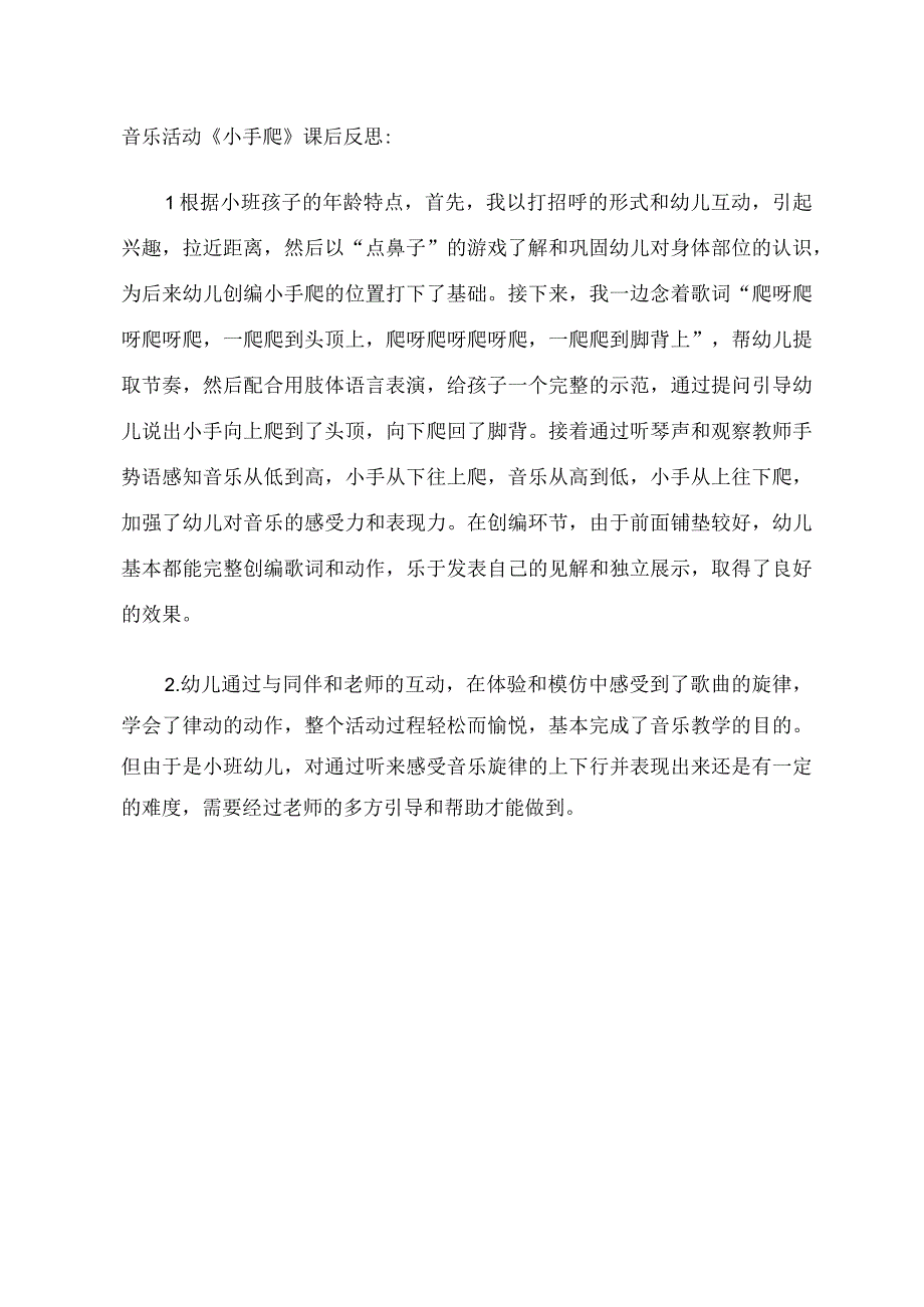 幼儿园小班律动游戏《小手爬》课后反思.docx_第1页