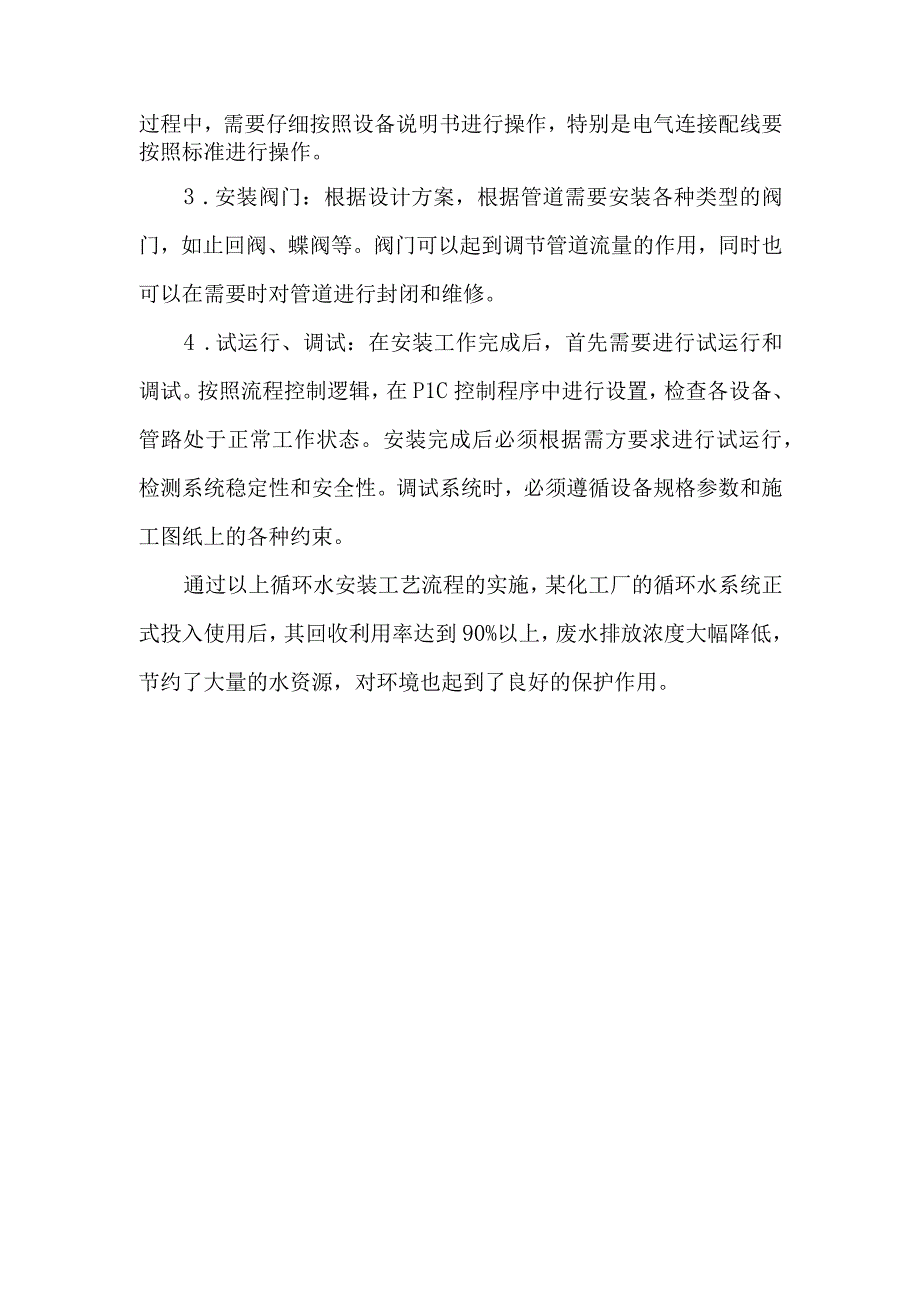 循环水安装工艺流程.docx_第2页