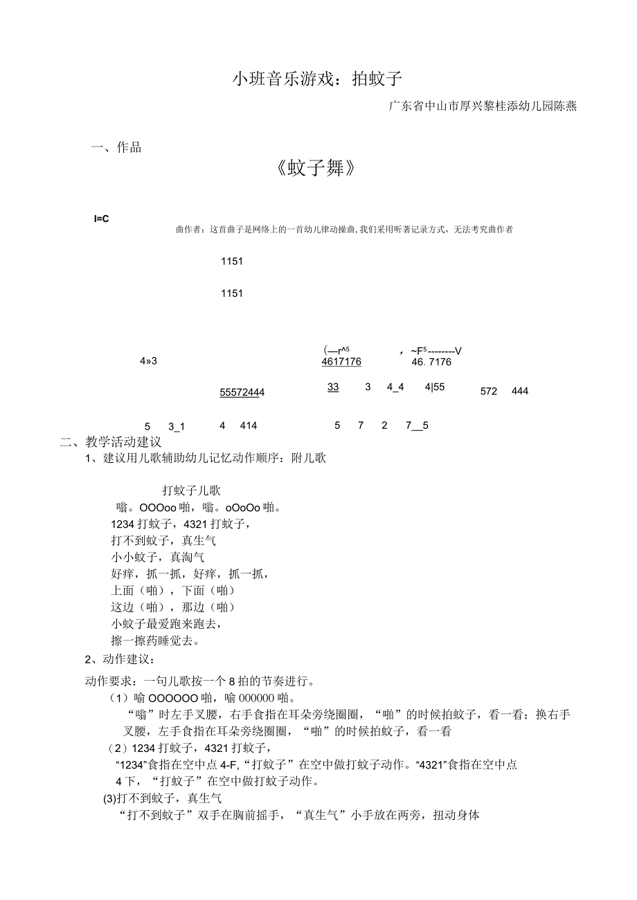 幼儿园小班音乐游戏：拍蚊子.docx_第1页