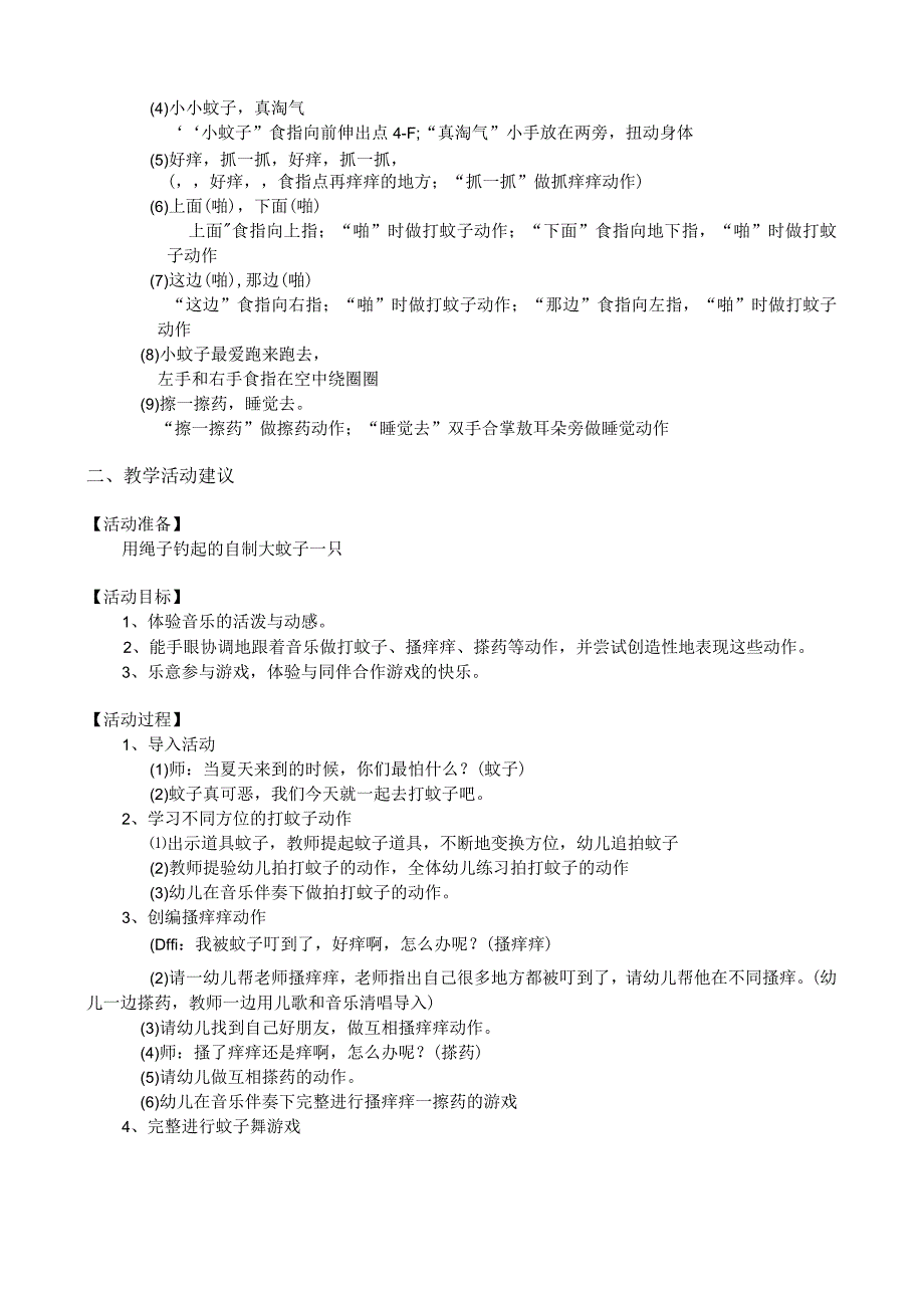 幼儿园小班音乐游戏：拍蚊子.docx_第2页