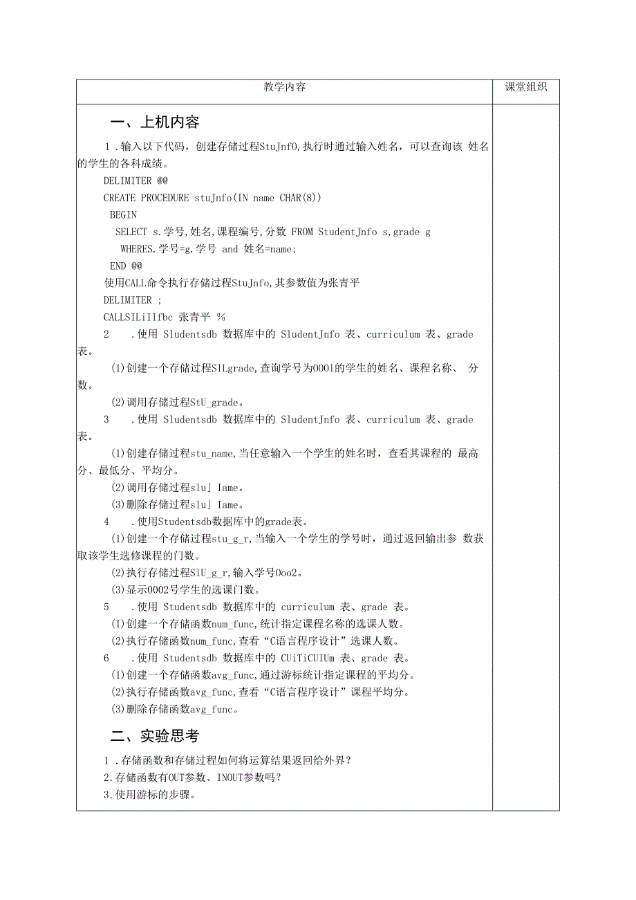 数据库原理及应用（MySQL版） 实验教案 第5次课（上机）存储过程和存储函数.docx_第2页