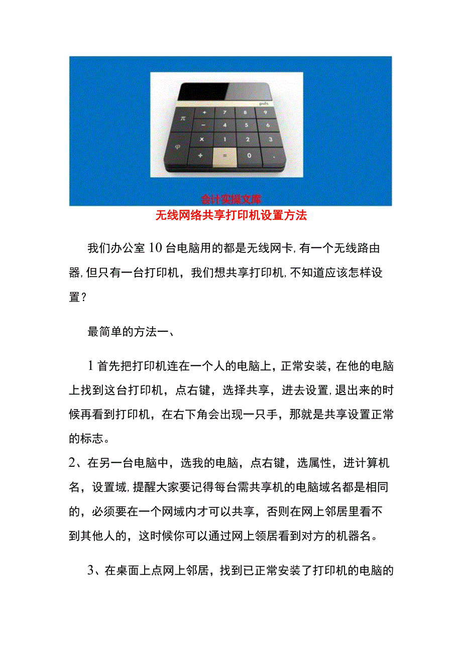 无线网络共享打印机设置方法.docx_第1页