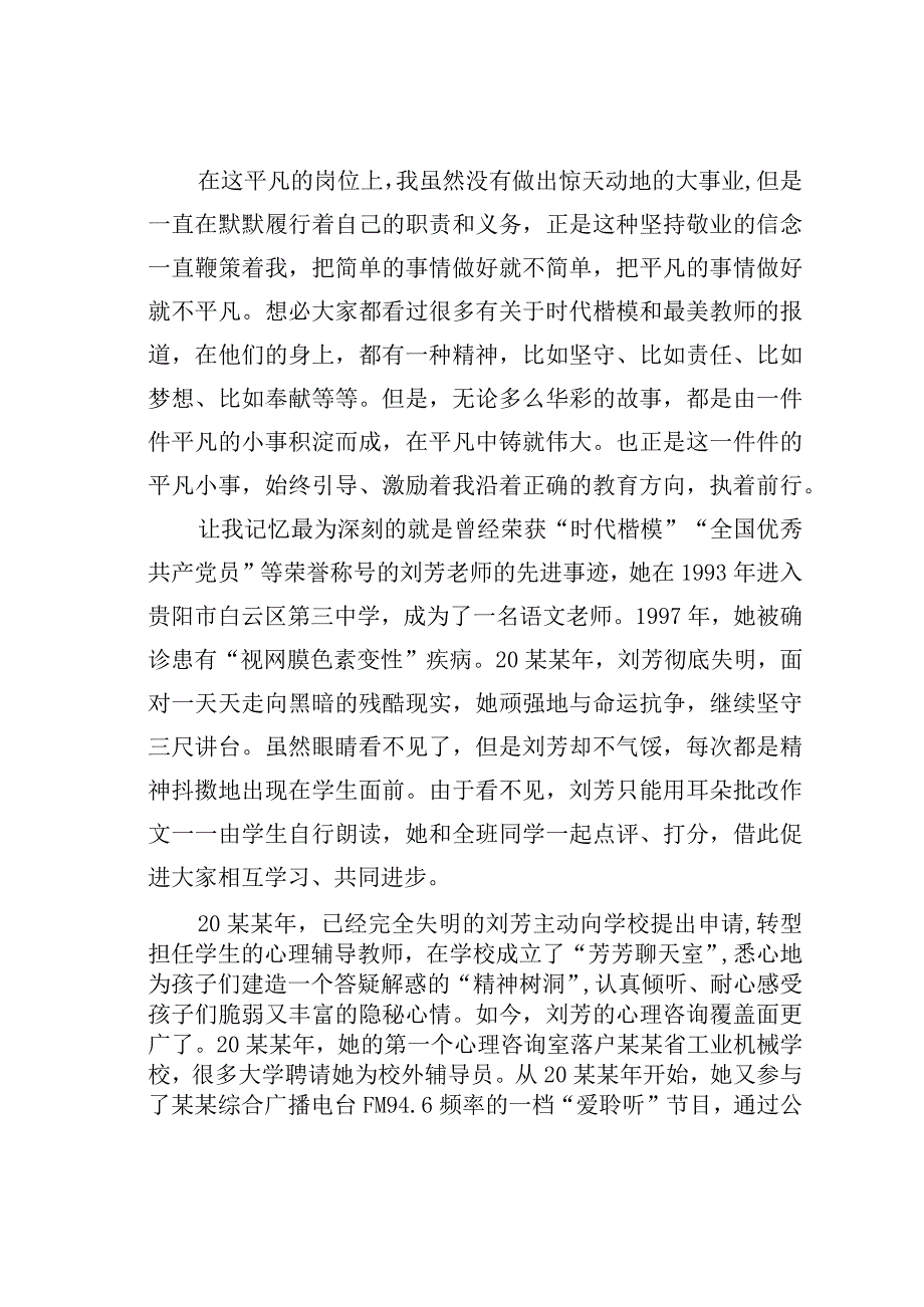 教师演讲稿：牢记育人使命涵养高尚师德.docx_第2页