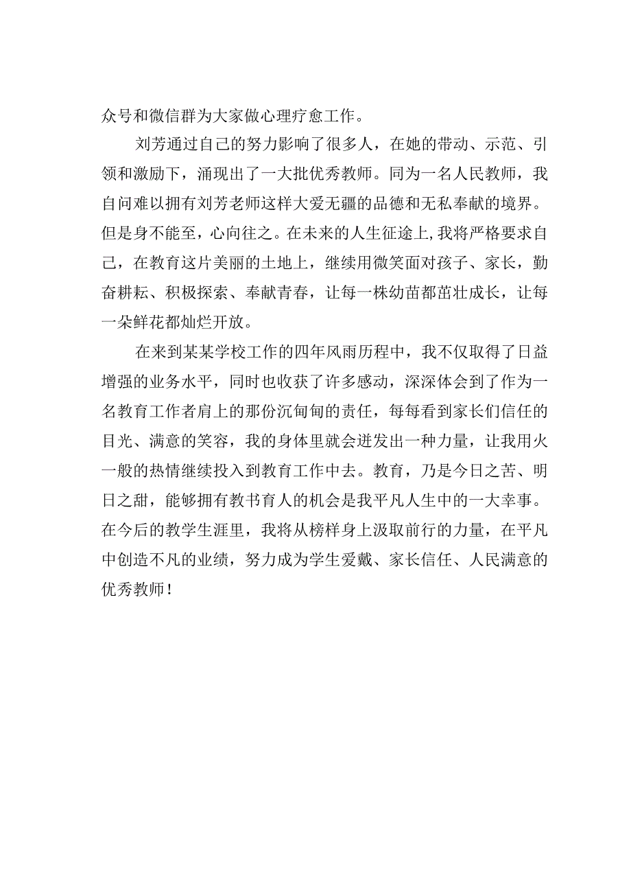 教师演讲稿：牢记育人使命涵养高尚师德.docx_第3页