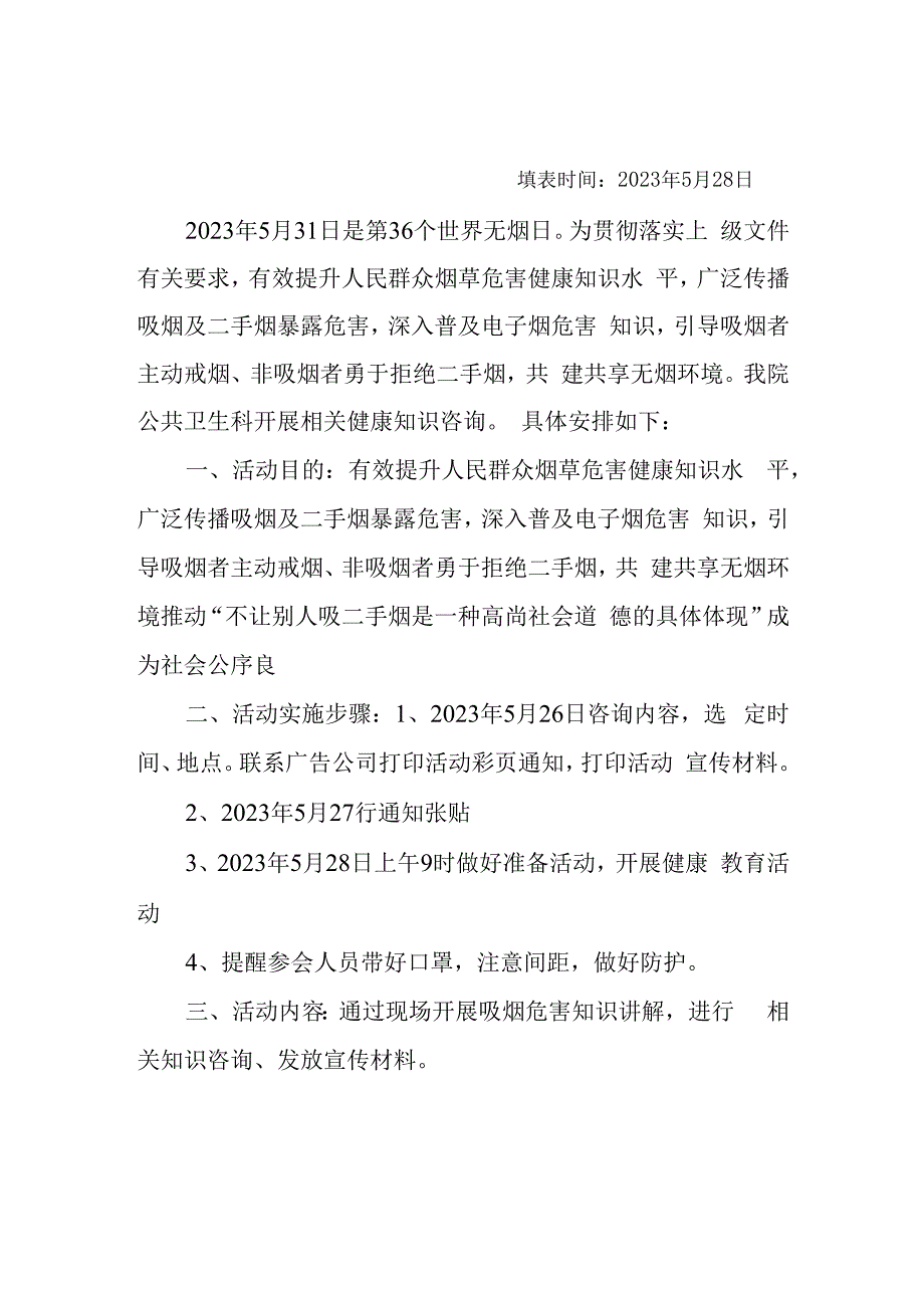 开展世界无烟日活动计划.docx_第2页