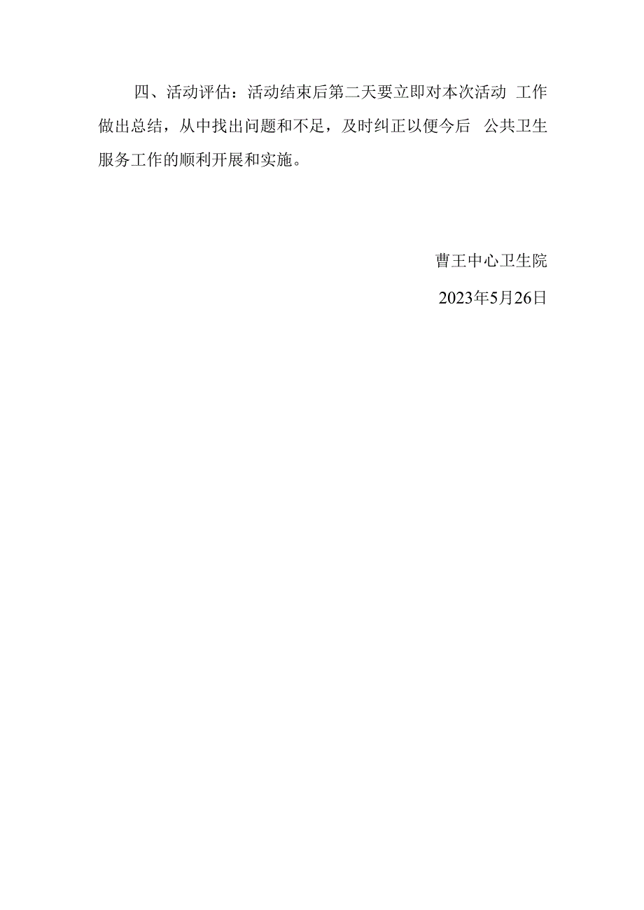 开展世界无烟日活动计划.docx_第3页