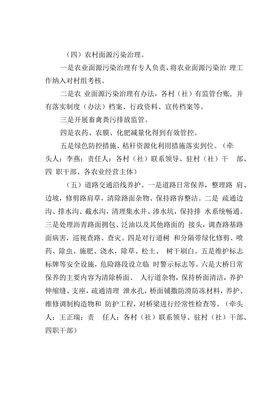 某乡人居环境综合整治评比活动实施方案.docx_第3页