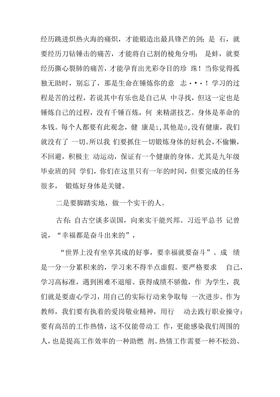 开学国旗下讲话.docx_第2页