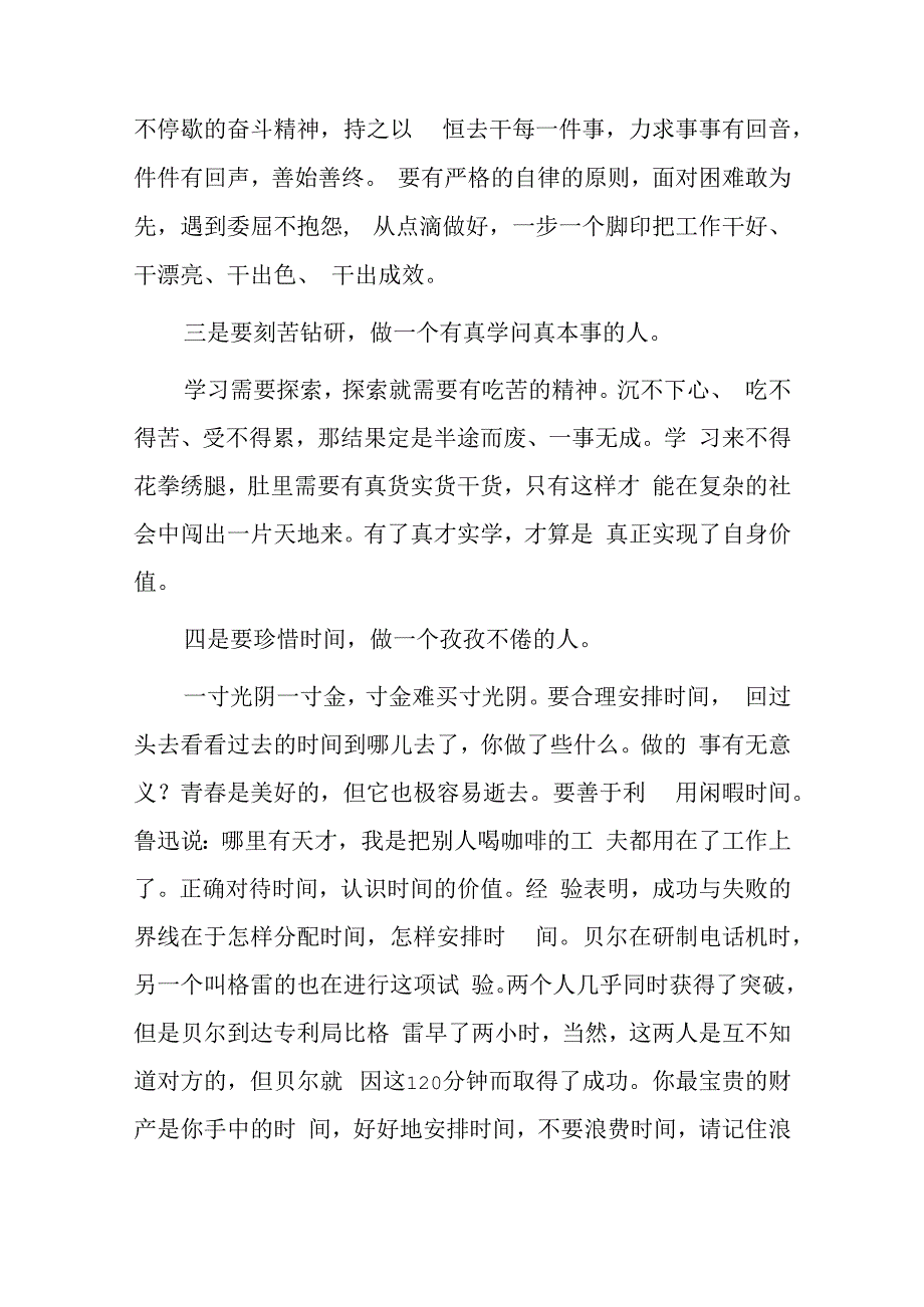 开学国旗下讲话.docx_第3页