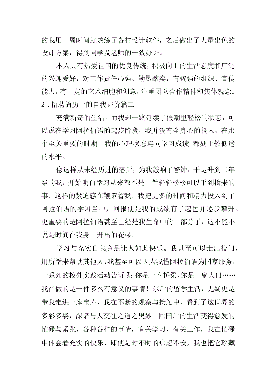 招聘简历上的自我评价5篇.docx_第2页