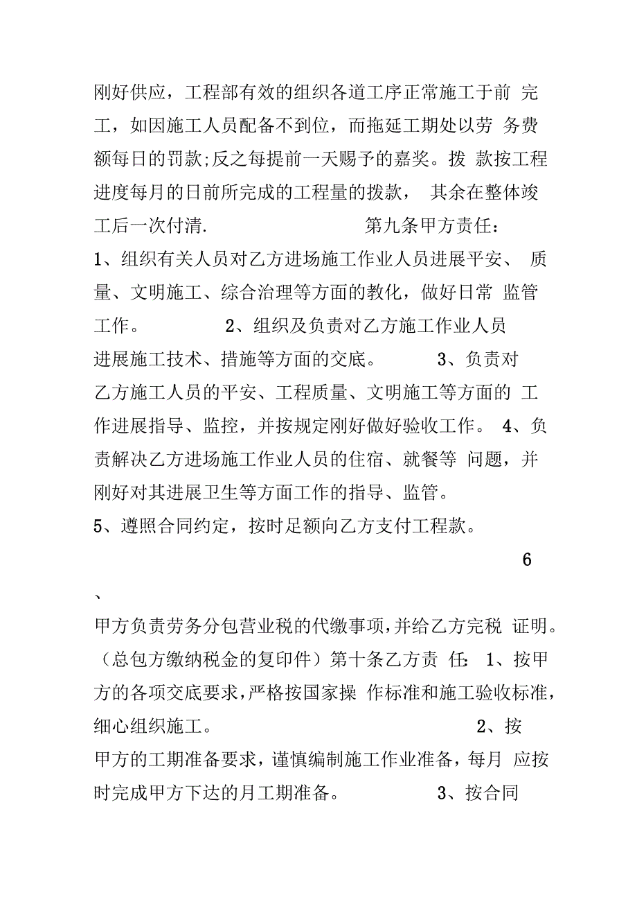 建设工程劳务大清合同模板.docx_第2页