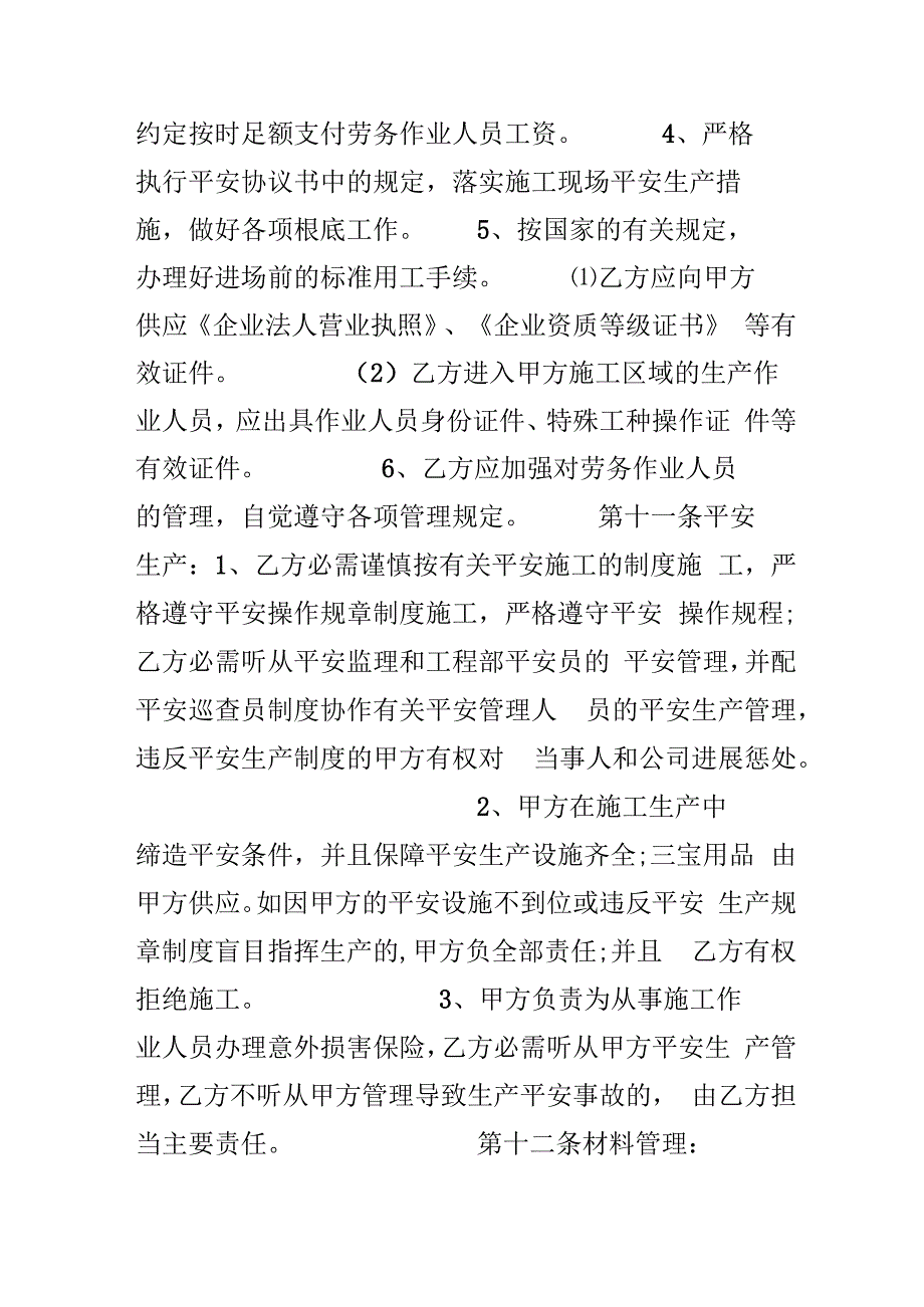 建设工程劳务大清合同模板.docx_第3页