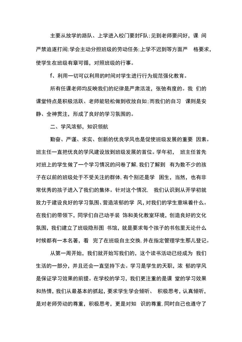 文明班集体申报材料4篇.docx_第2页