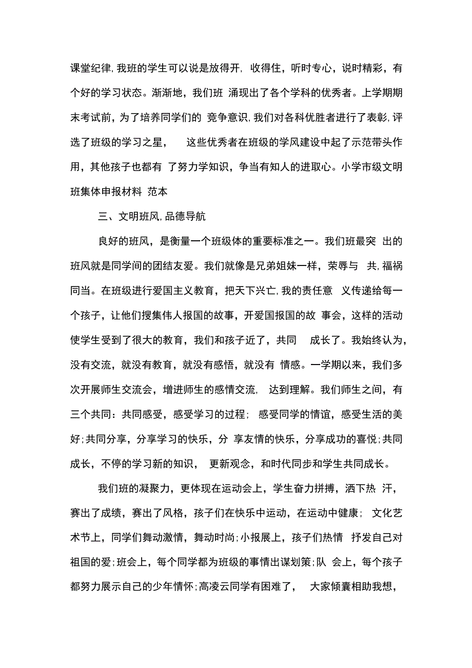 文明班集体申报材料4篇.docx_第3页