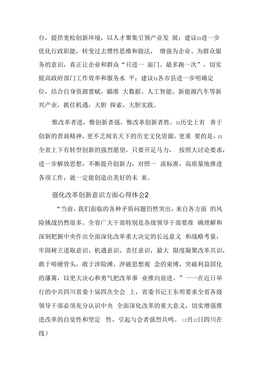 强化改革创新意识方面三篇心得体会范文.docx_第2页