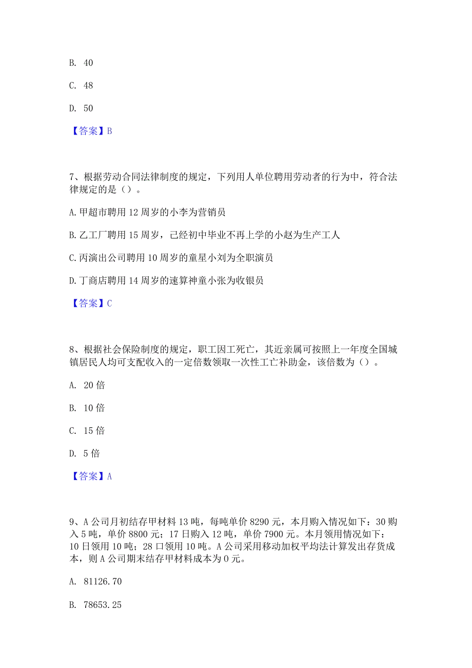 押题宝典卫生招聘考试之卫生招聘(财务)自测提分题库加精品答案.docx_第3页