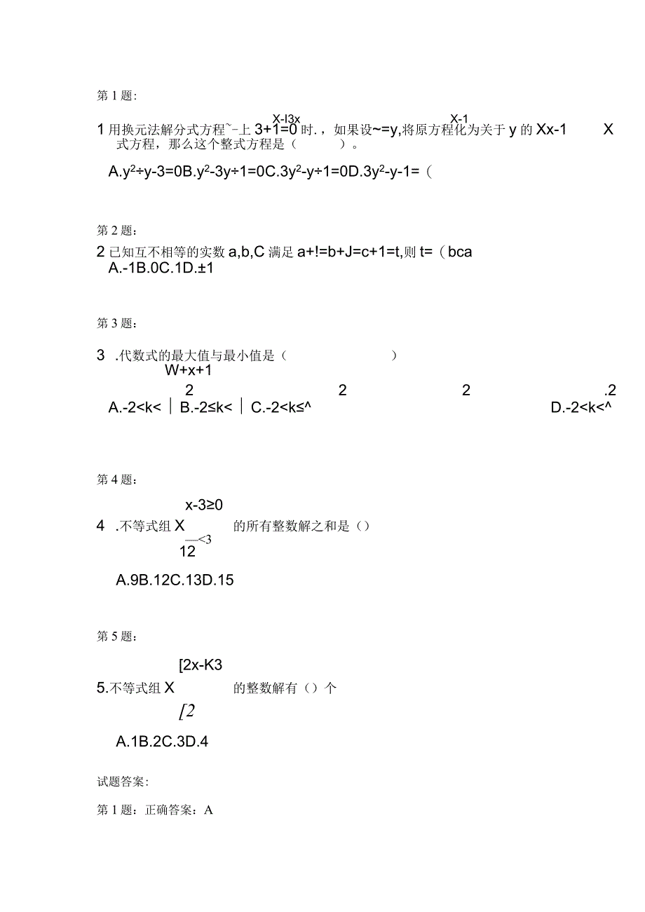 方程与不等式（二）测试题.docx_第1页