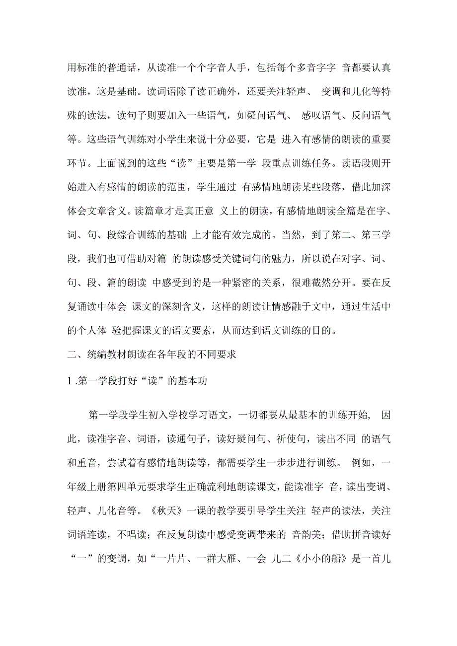 抓好朗读的指导和训练.docx_第2页