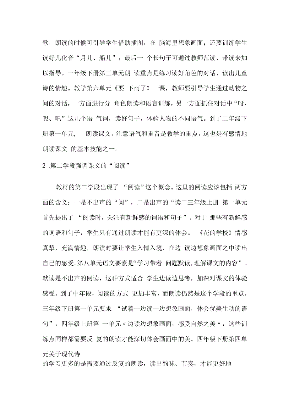 抓好朗读的指导和训练.docx_第3页