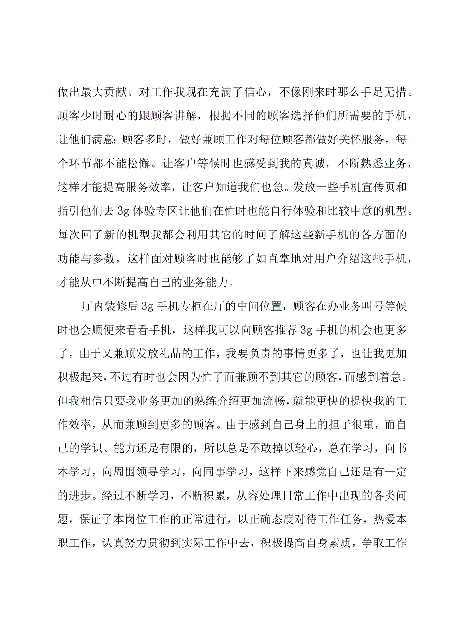 手机销售个人工作总结范文（17篇）.docx_第2页