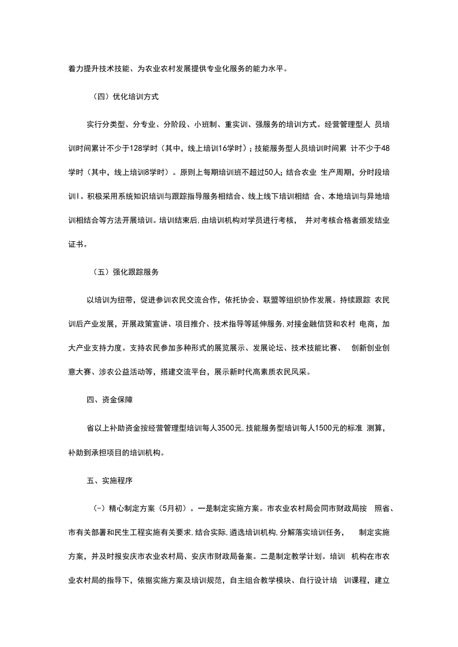 新型职业农民培训实施方案.docx_第3页