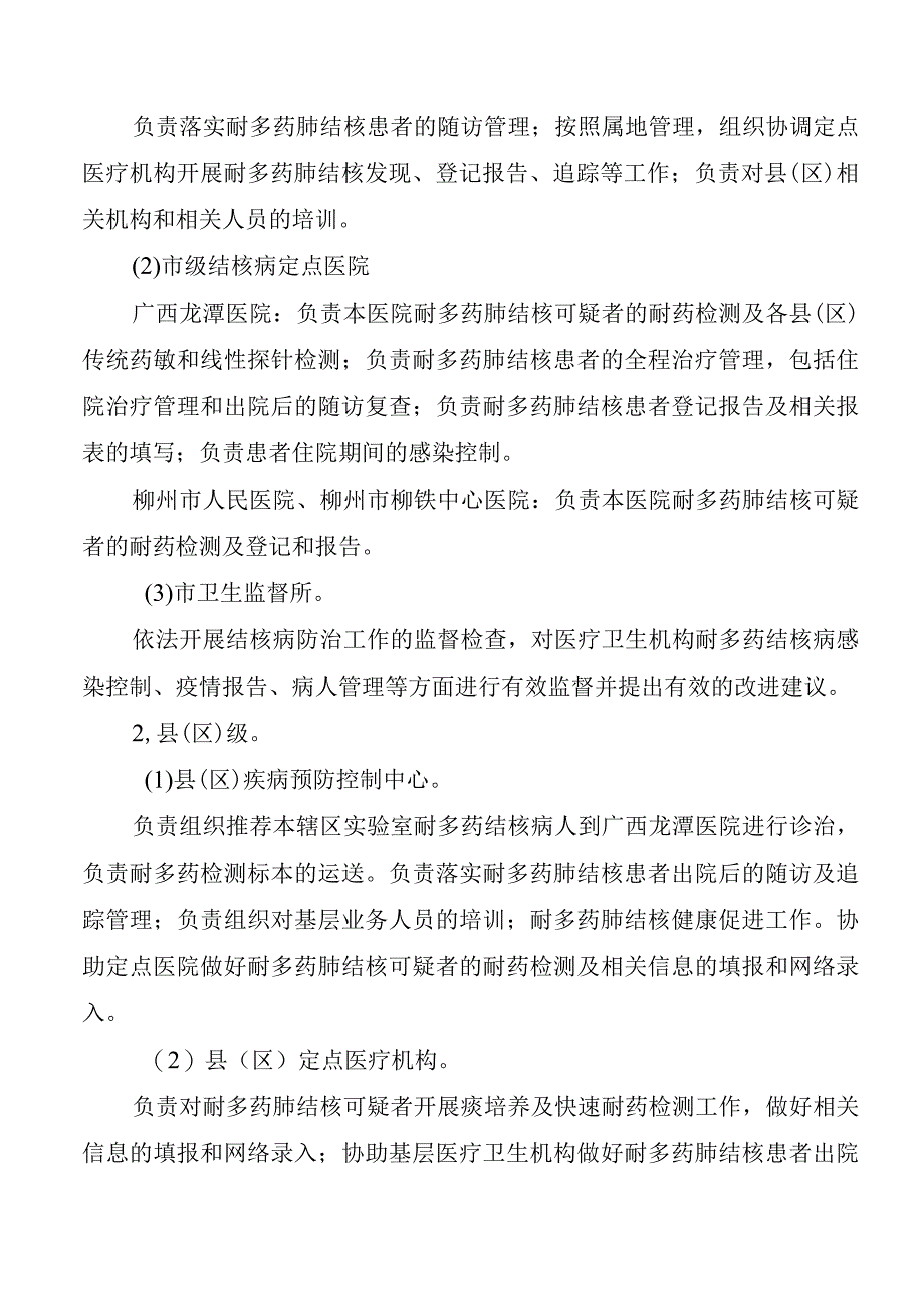 广西耐多药肺结核防治管理规范.docx_第2页