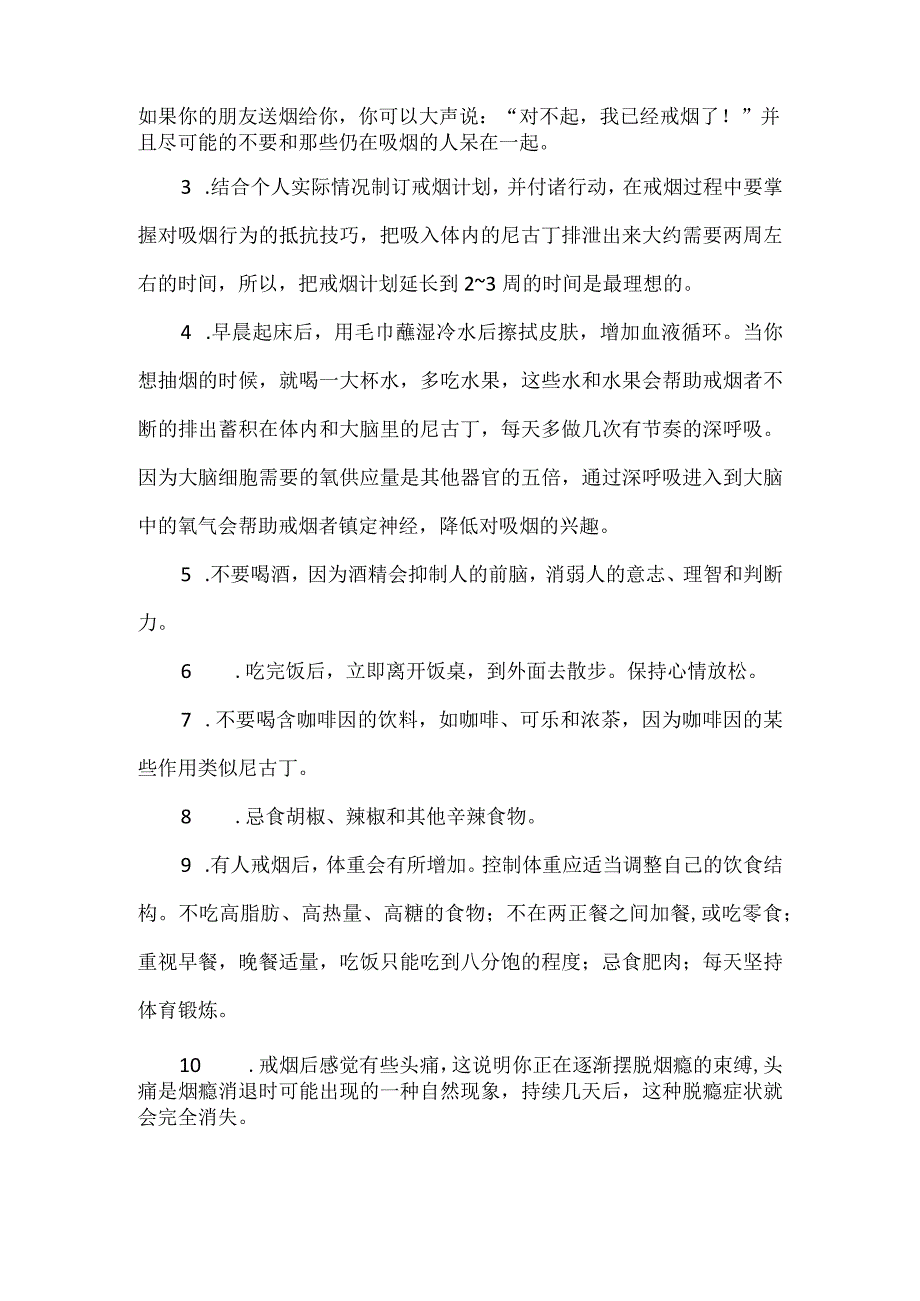 控烟知识宣传材料.docx_第3页