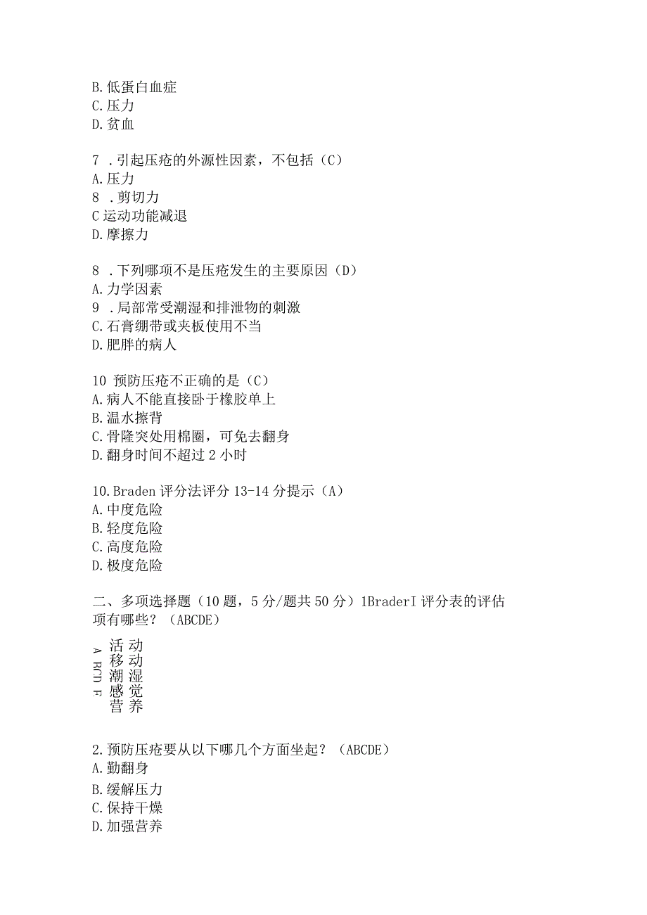 护理学院压力性损伤的预防及护理试题(有答案).docx_第3页