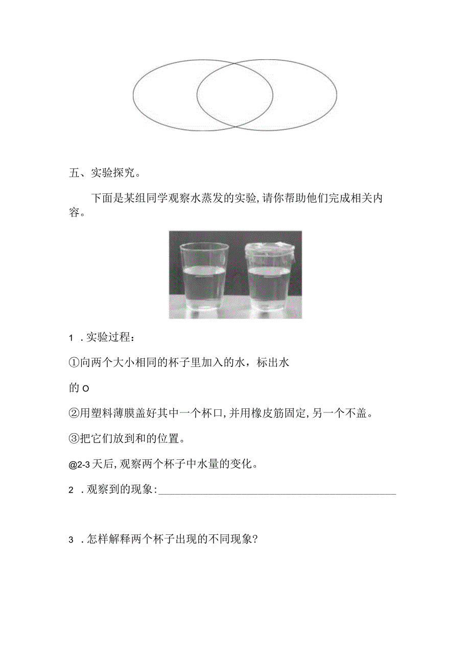 教科版（2017秋） 三年级上册1.1水到哪里去了（同步练习）（无答案）.docx_第3页