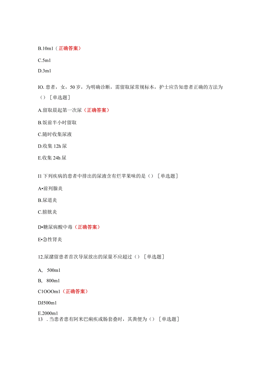 排泄及标本采集试题及答案.docx_第3页