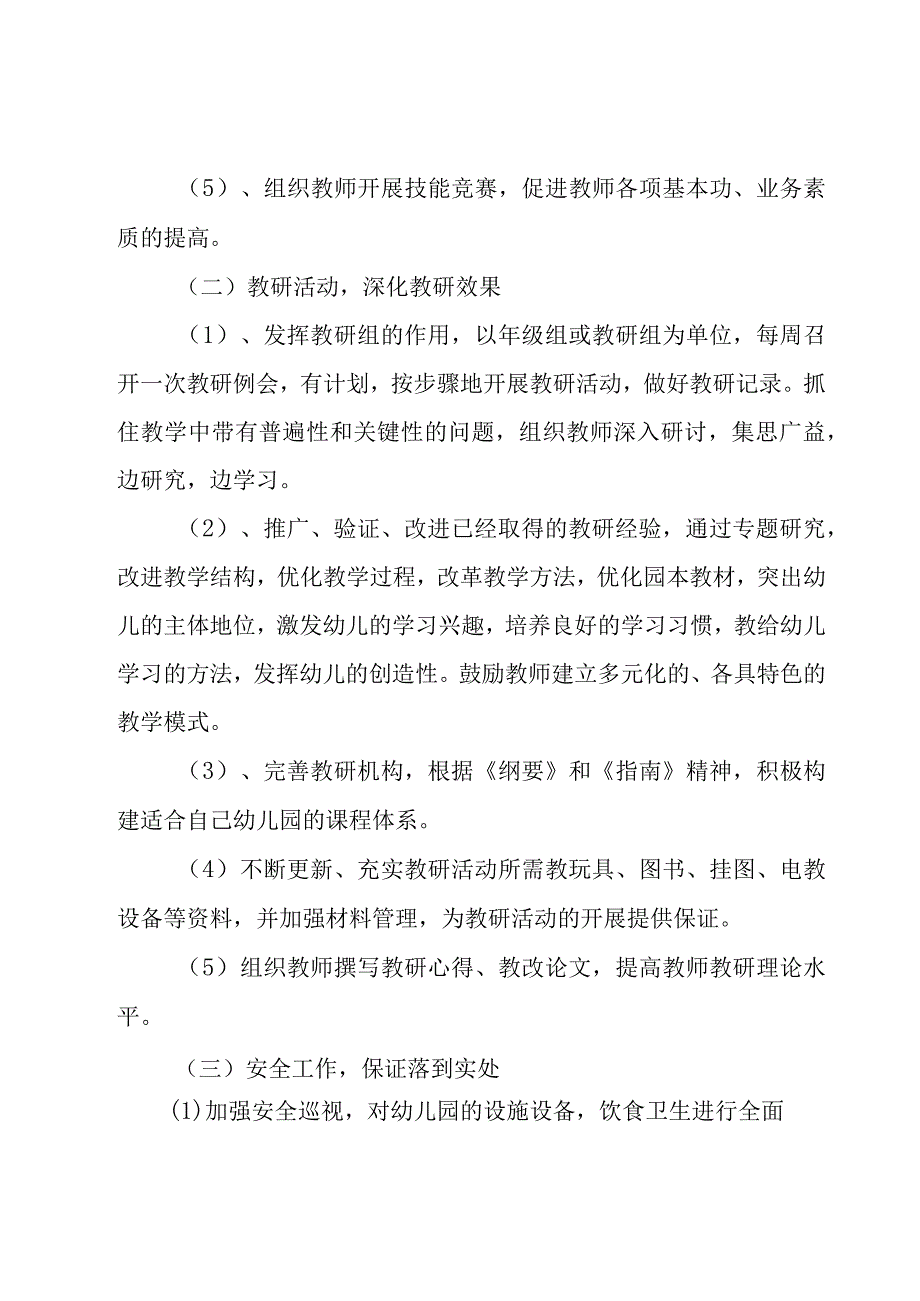 有关幼儿园学期工作计划模板汇编（18篇）.docx_第2页