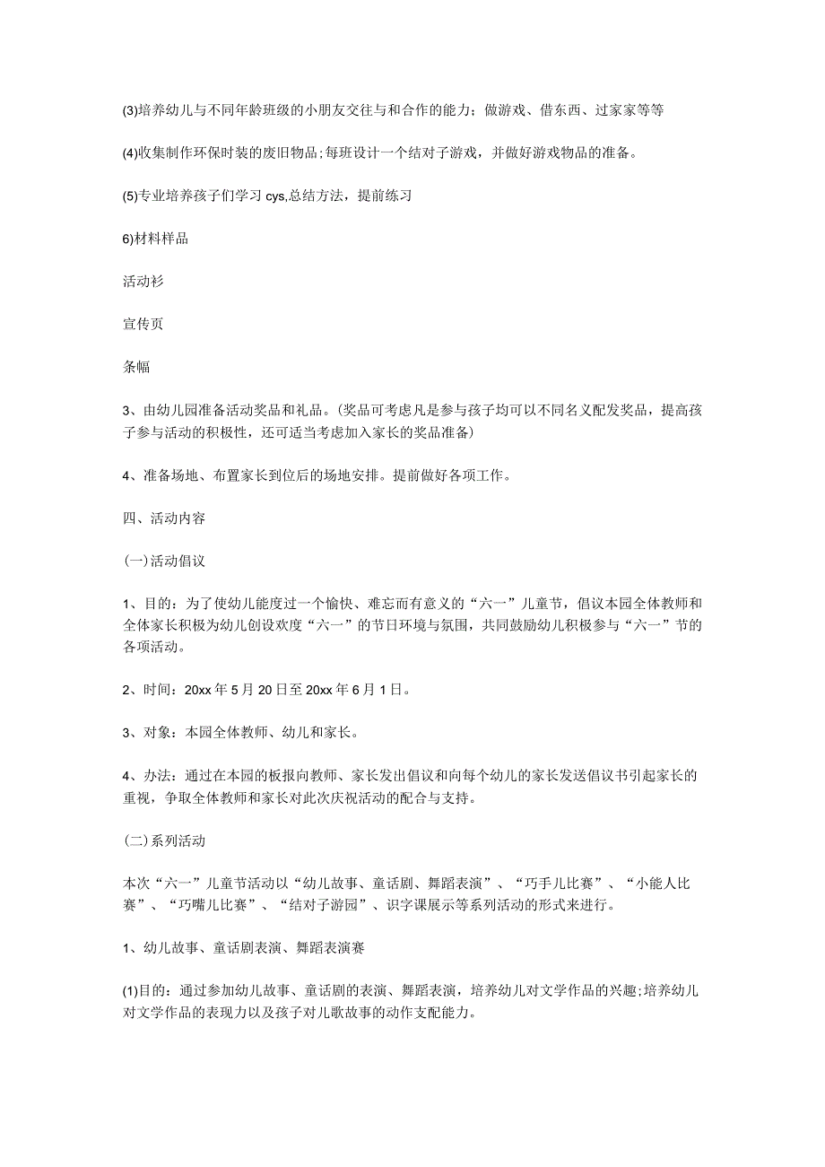 幼儿园六一具体活动方案.docx_第2页