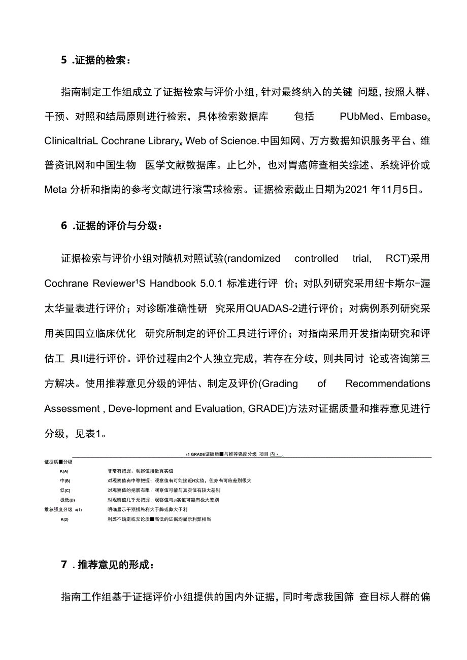 最新：中国胃癌筛查与早诊早治指南(2022北京).docx_第3页