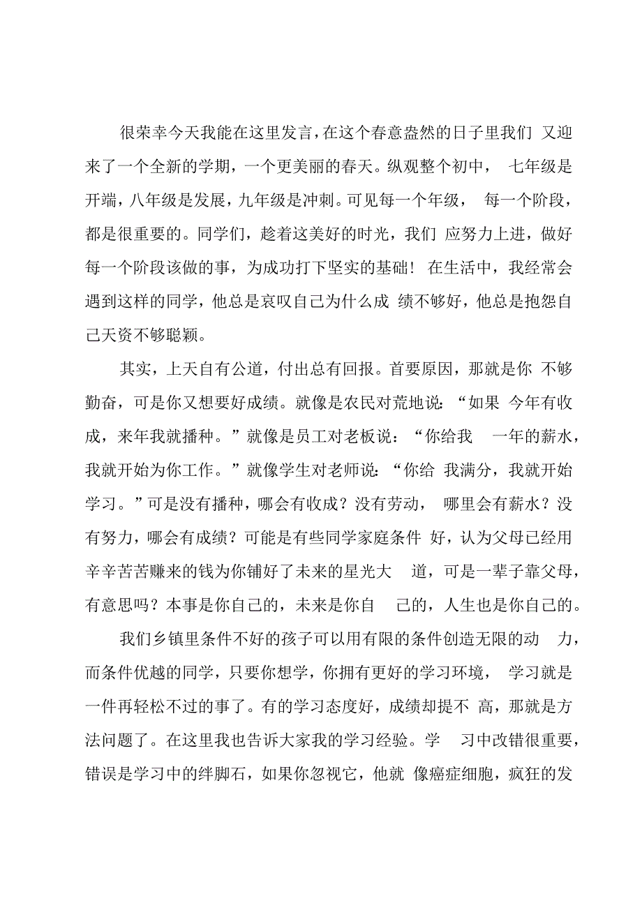 开学典礼学生代表演讲稿模板8篇.docx_第3页