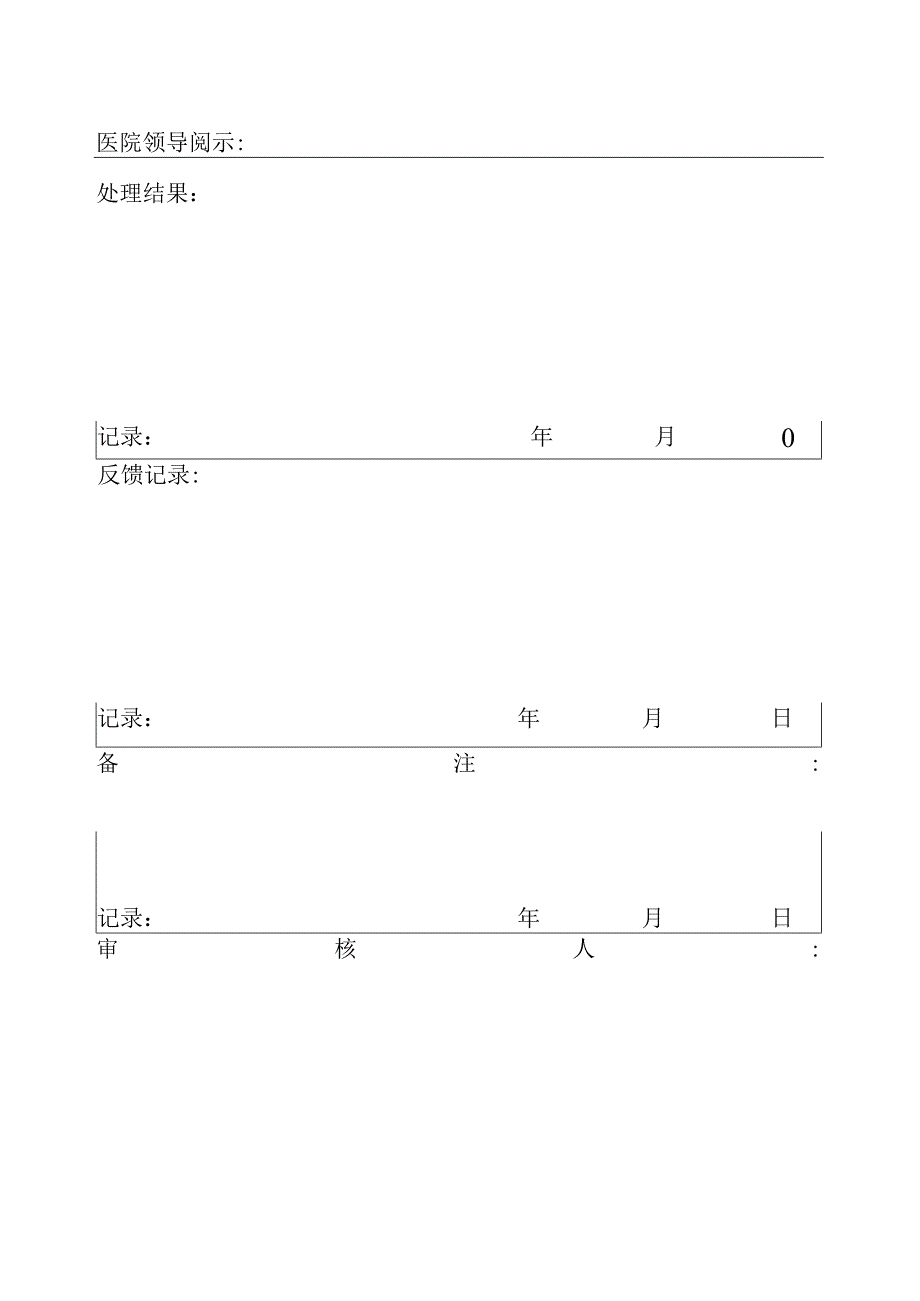 护理投诉登记表.docx_第2页