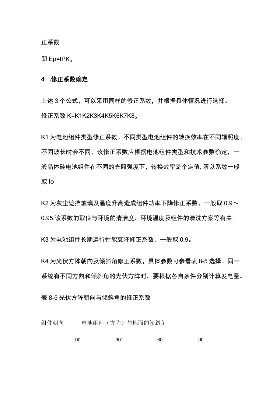 并网光伏发电系统的发电量计算全套.docx_第2页