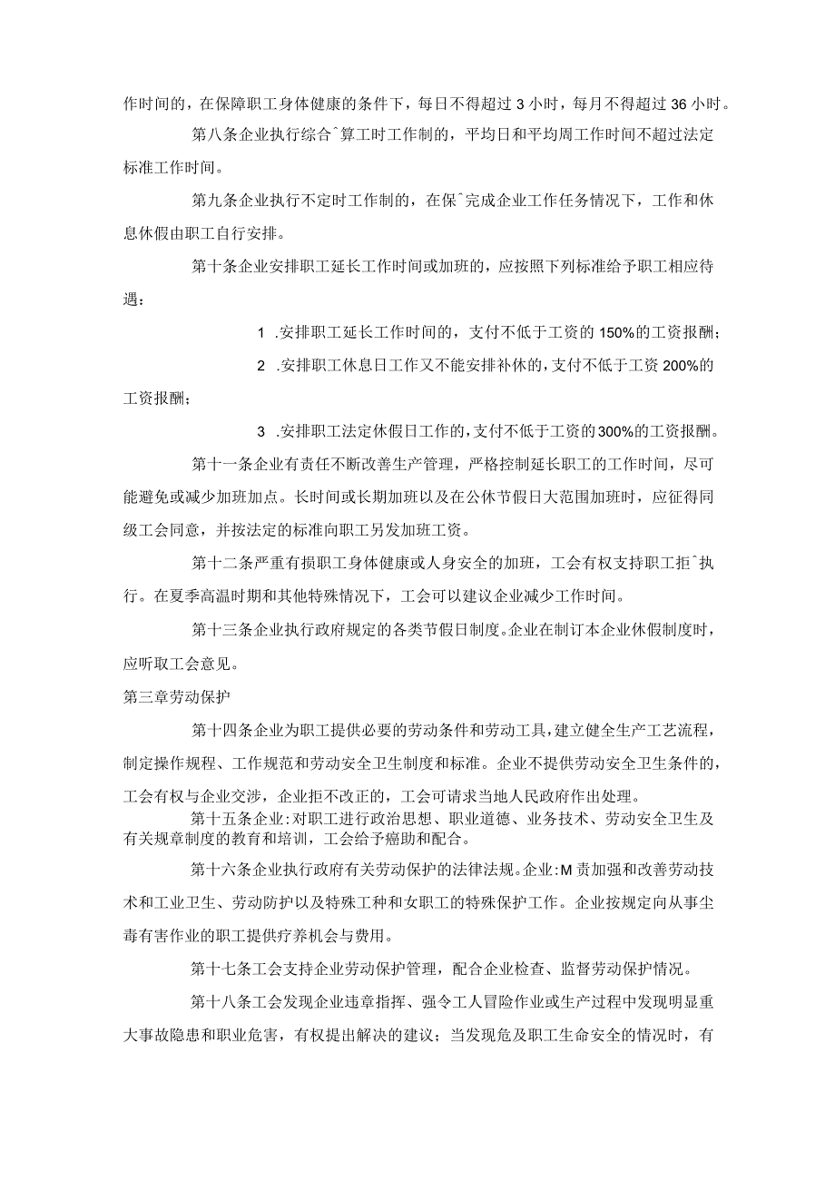 年集体劳动合同范文.docx_第2页