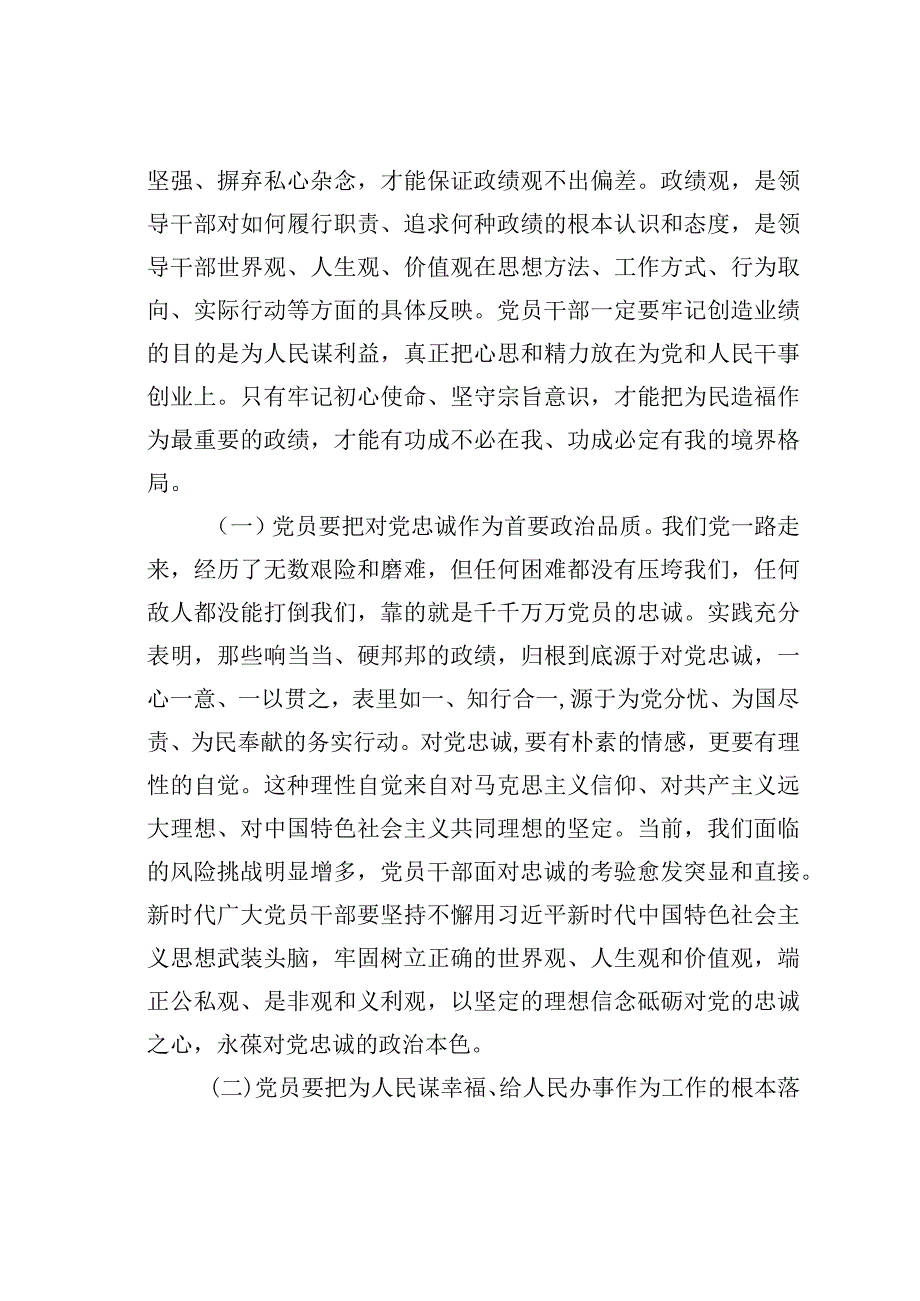 支部书记党课讲稿：站稳人民立场匡正实干导向牢固树立和践行正确政绩观.docx_第2页