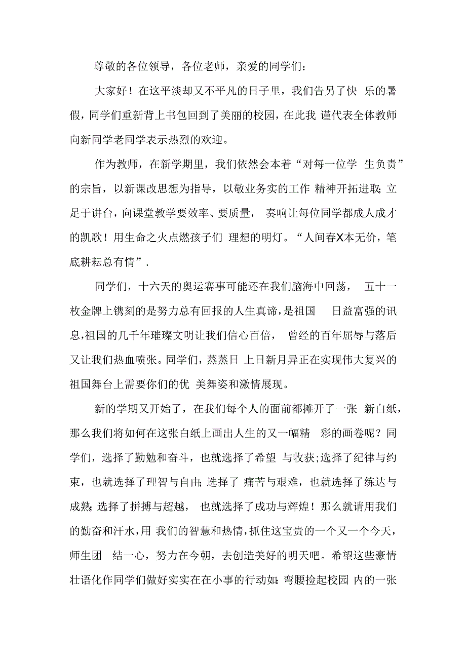 开学典礼班主任讲话稿5篇.docx_第2页