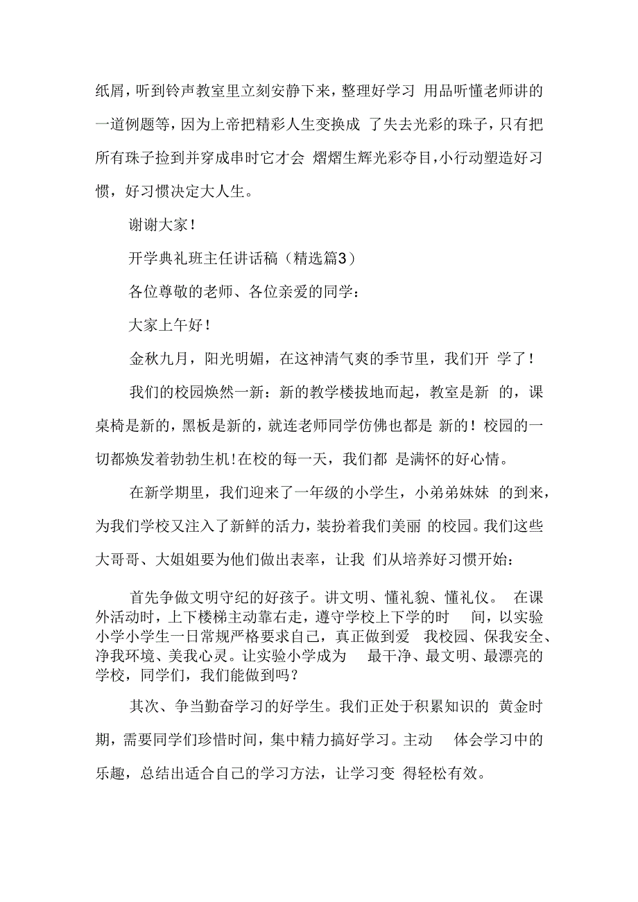 开学典礼班主任讲话稿5篇.docx_第3页