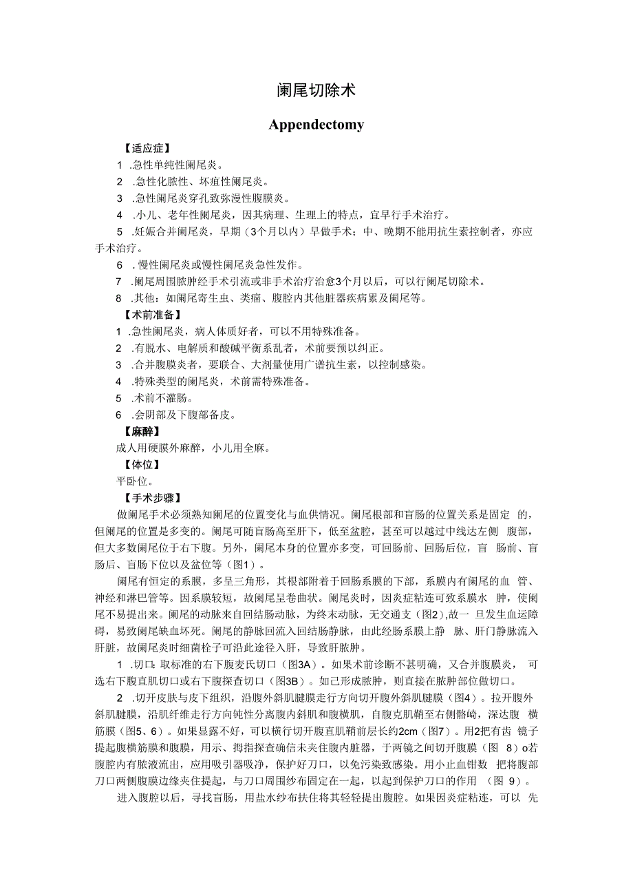手术图谱资料：阑尾切除术.docx_第1页