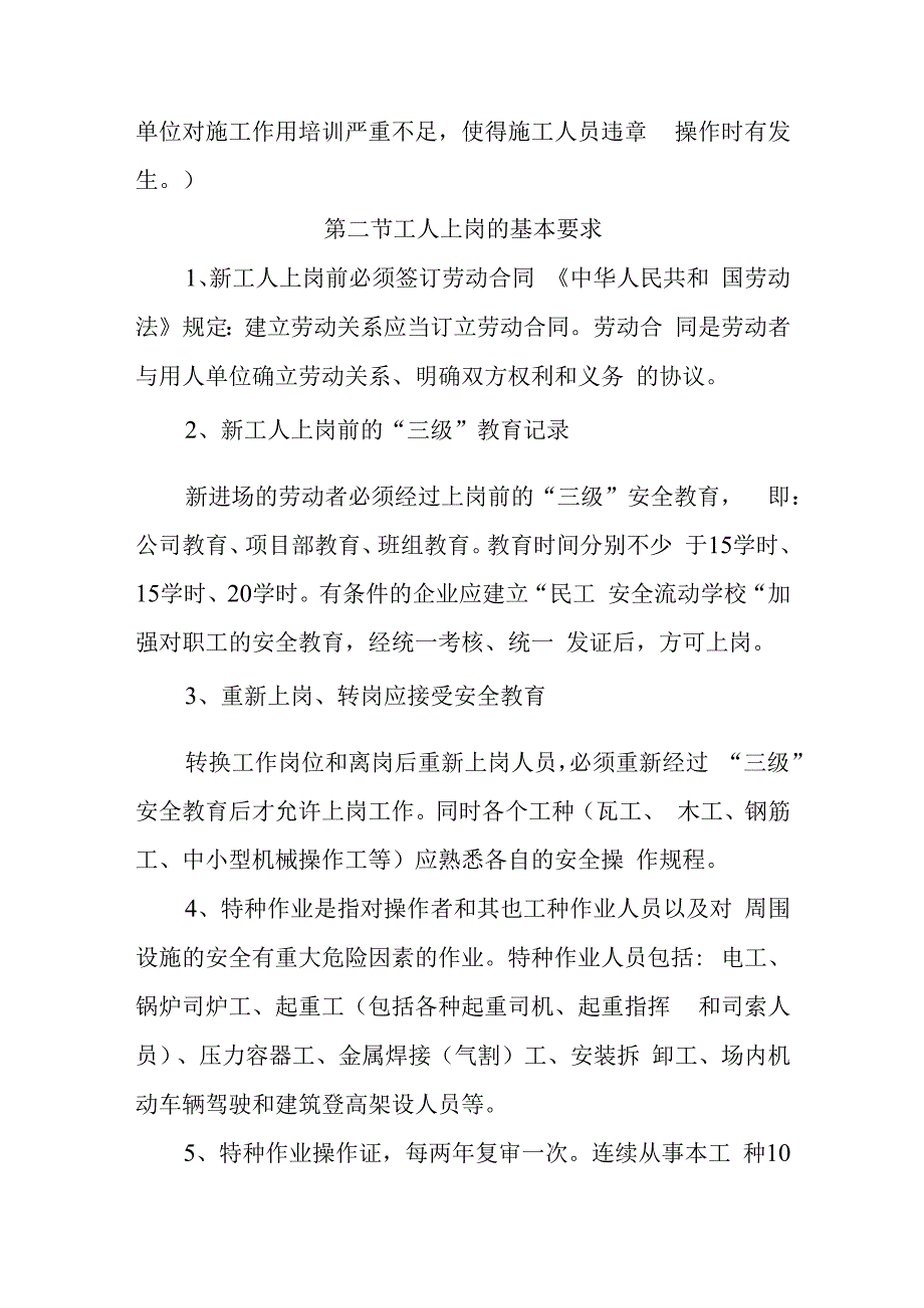 施工安全生产基本知识培训.docx_第2页